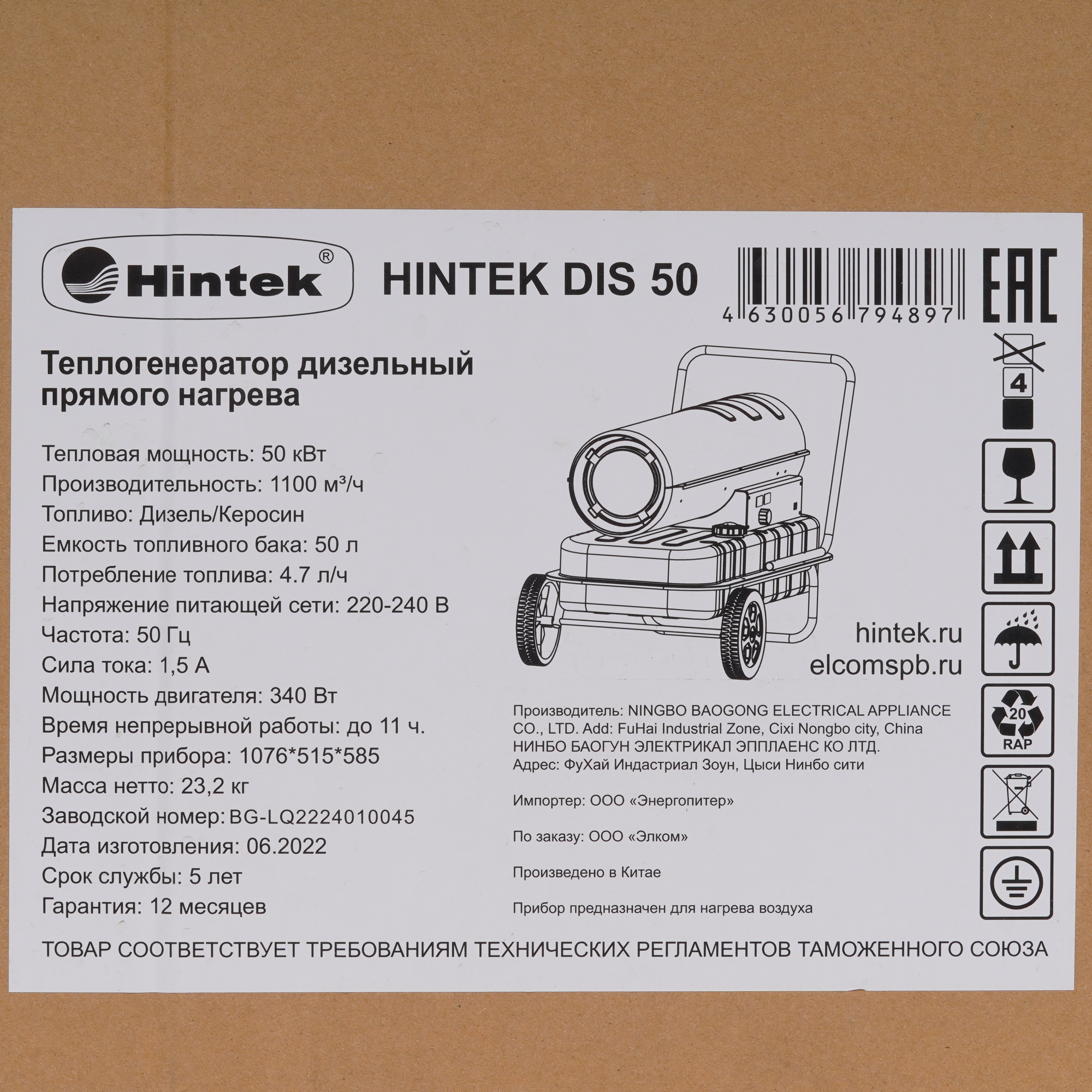 5095960 Тепловая пушка дизельная Hintek DIS 50 STDN-0152197 - Вид №19