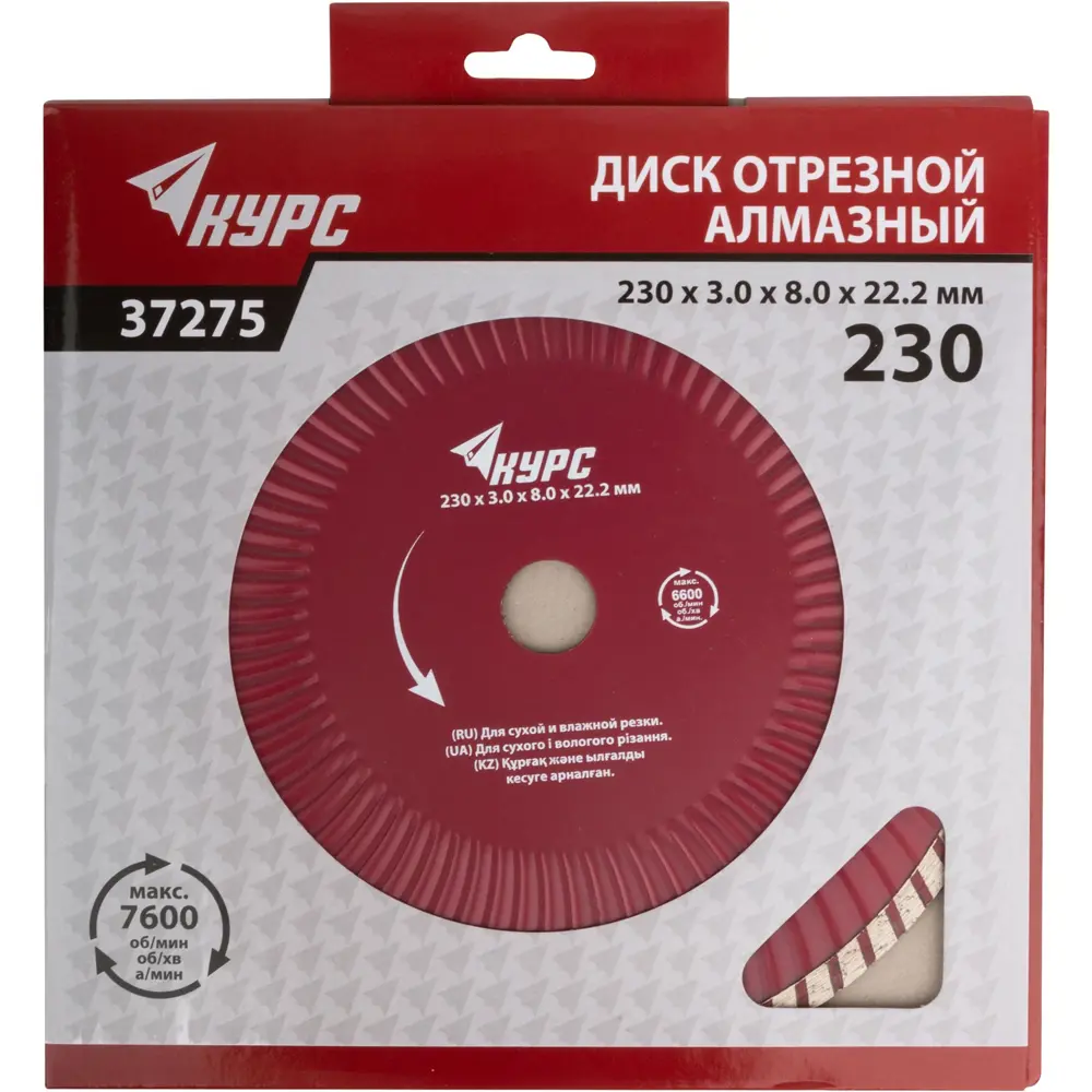 Диск отрезной по бетону Курс 37275 230x22.2x2.8 мм STLM-2007692 - Вид №1