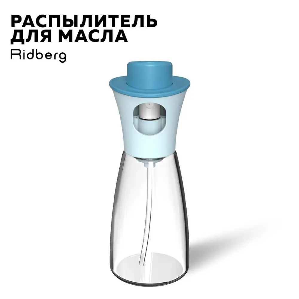 Распылитель Ridberg home 0.18 л пластик цвет голубой