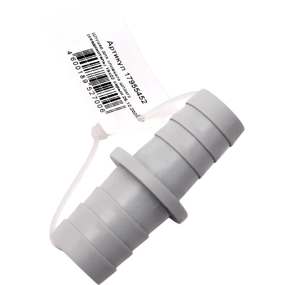 Штуцер пластиковый для сливных шлангов 19x22 мм, пластик Santreyd STLM-2094585