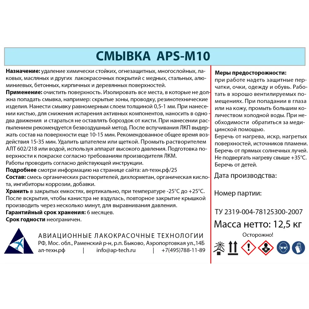 Средство для удаления красок APS-M10 12.5 кг 85374657 STLM-2123156  - Вид №2