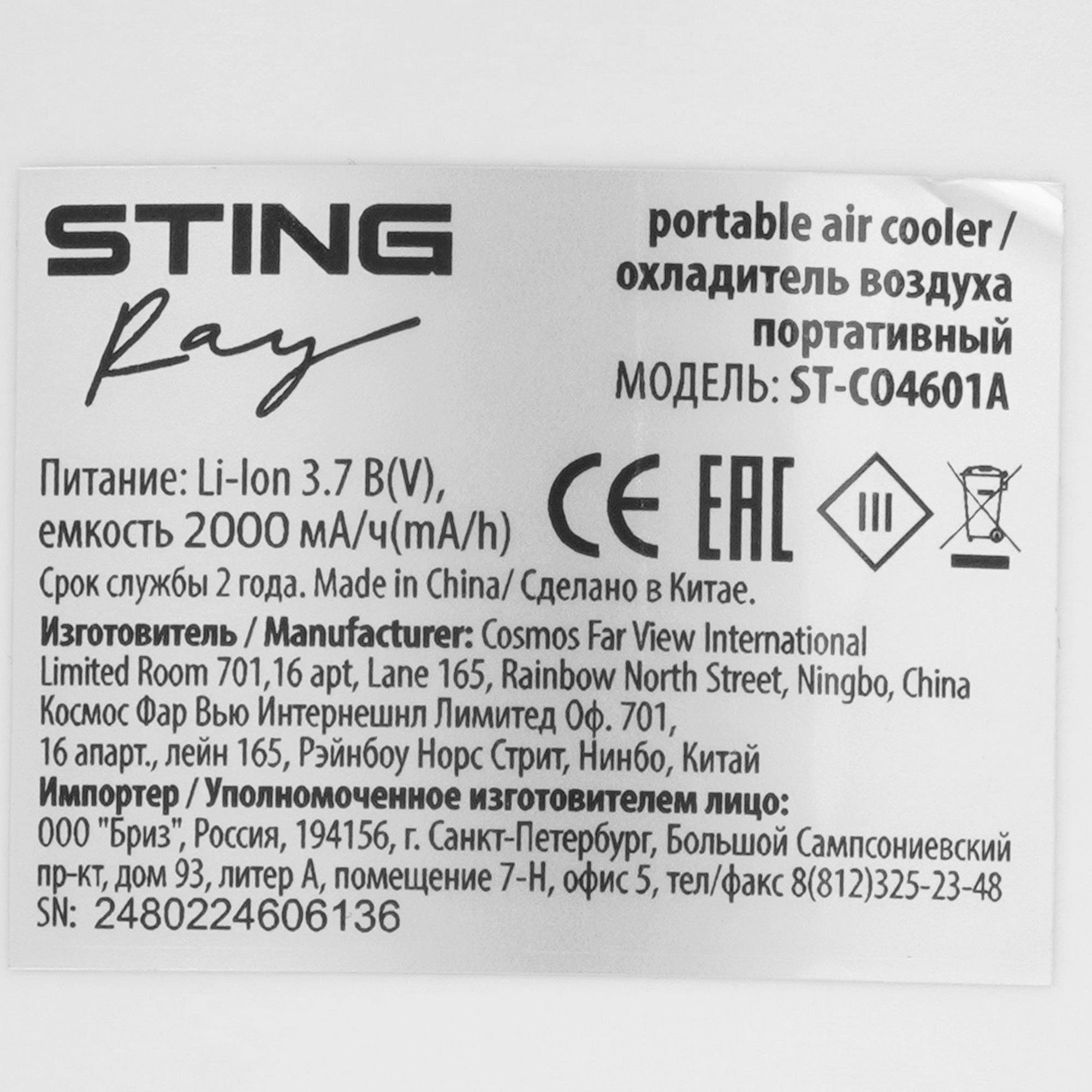 9111752 Охладитель воздуха STINGRAY ST-CO4601A белый STDN-0014736 - Вид №4