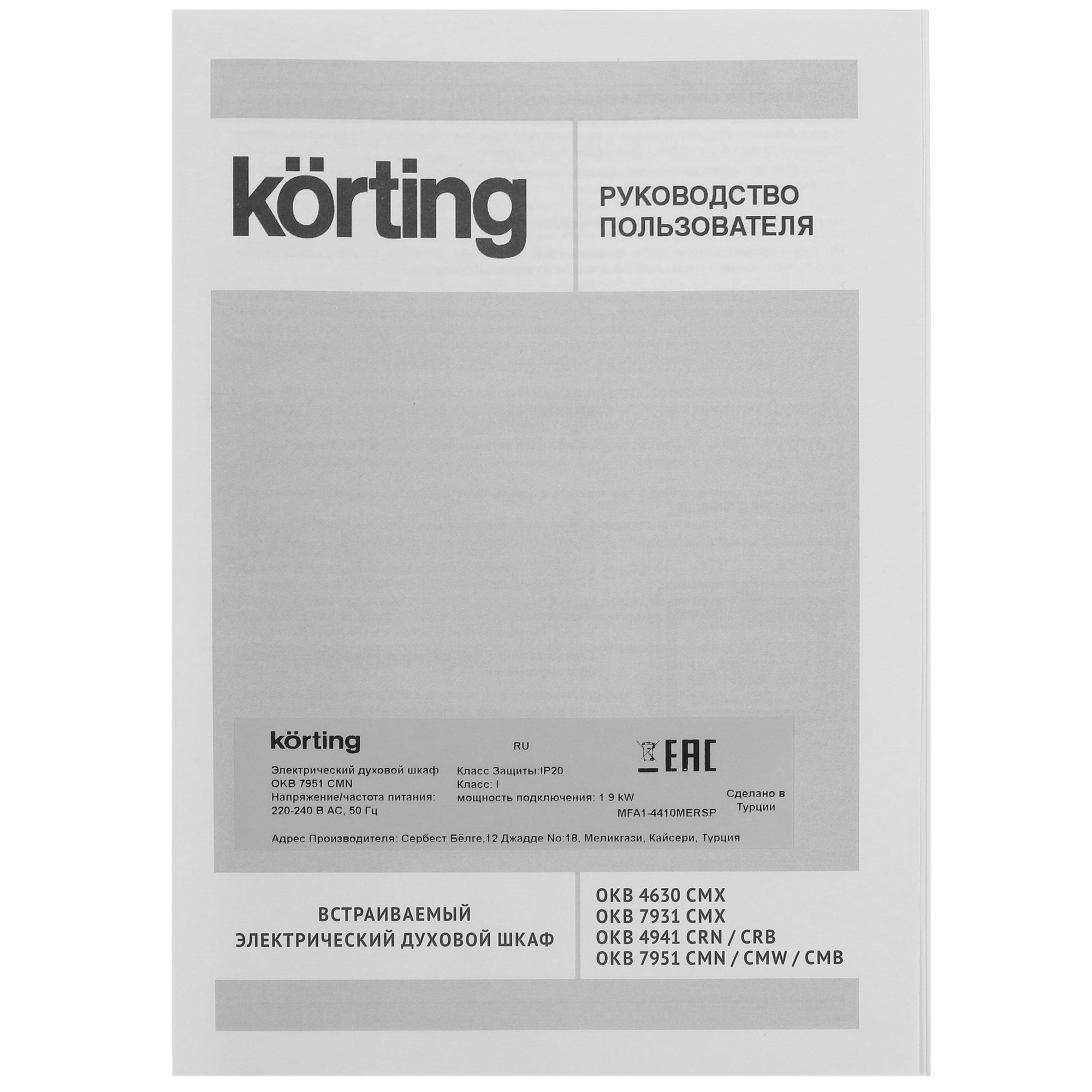 7993074 Электрический духовой шкаф Korting OKB 7951 CMN черный STDN-0110501 - Вид №6