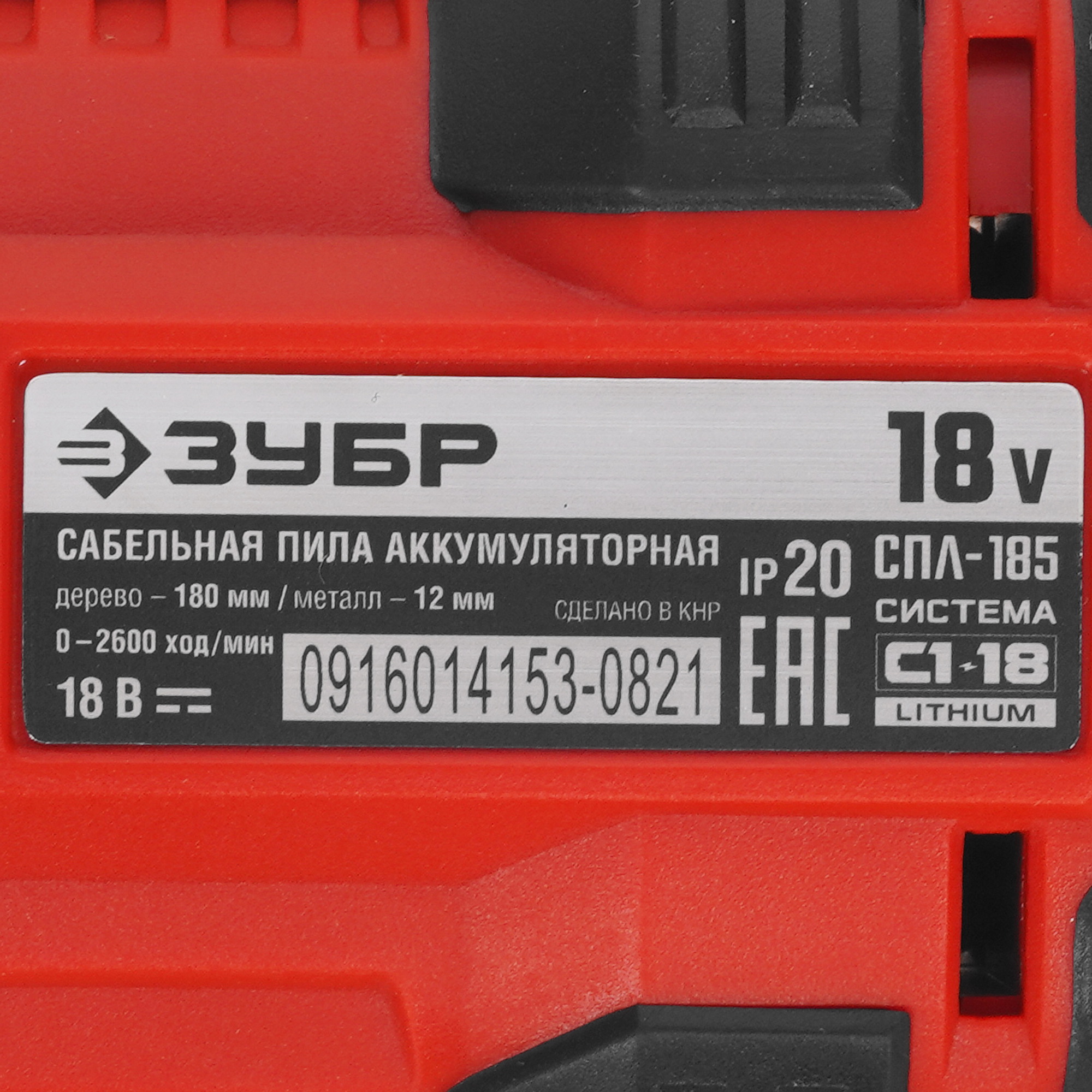 Сабельная пила Зубр СПЛ-185 С1-18 18V  , Без ЗУ, Без АКБ 9963634 STDN-0142054 - Вид №2
