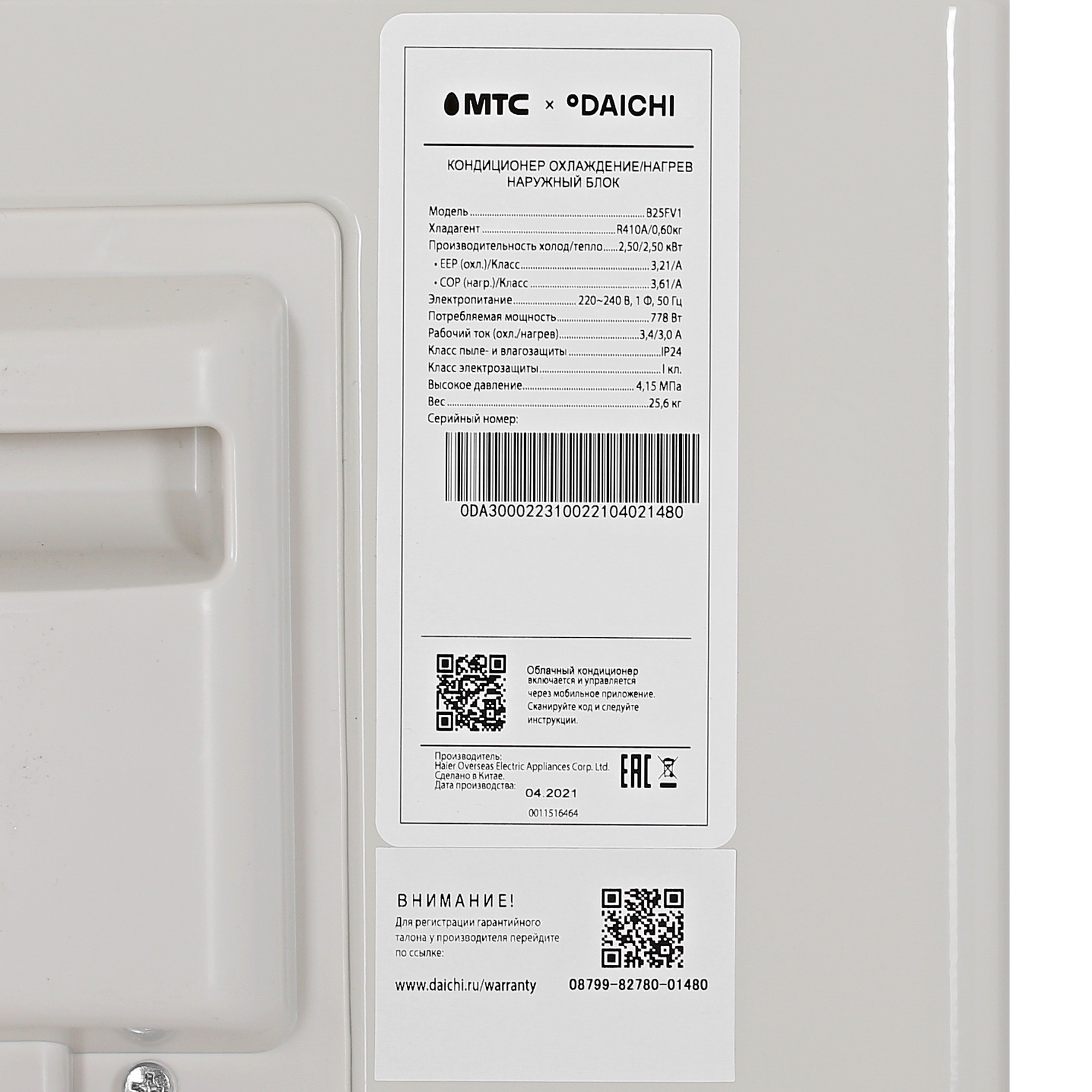 5048675 Кондиционер настенный сплит-система Daichi B25АVQ1/B25FV1 белый STDN-0031768 - Вид №7
