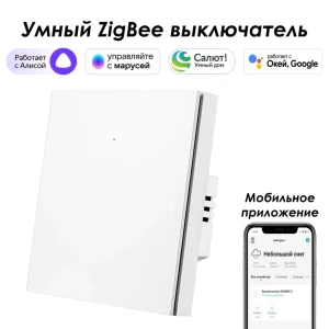 Умный Zigbee выключатель встраиваемый Roximo 100 SZBTN01-1W 1 клавиша цвет белый