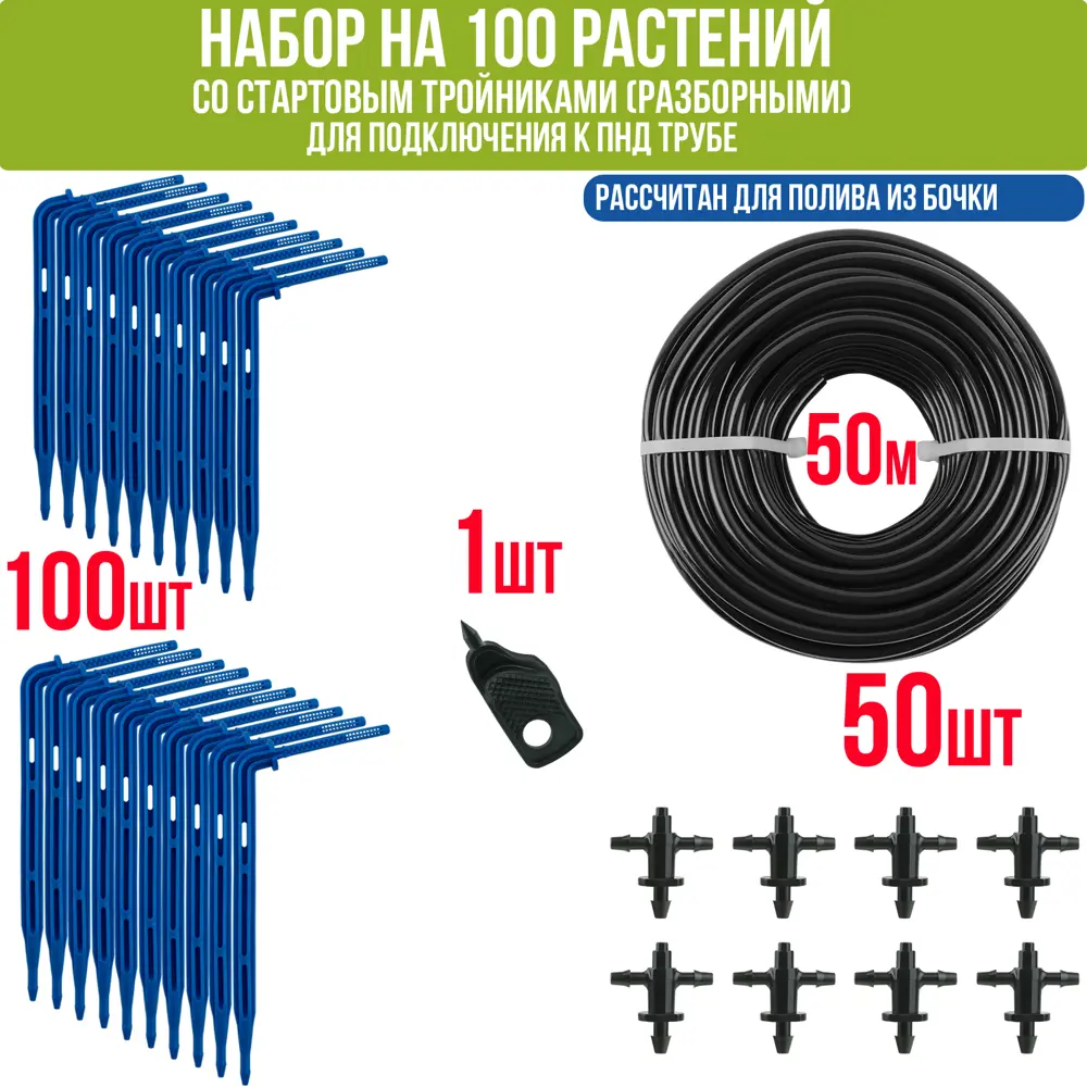 Набор капельного полива Поливнадаче на 100 растений для парника теплицы грядок