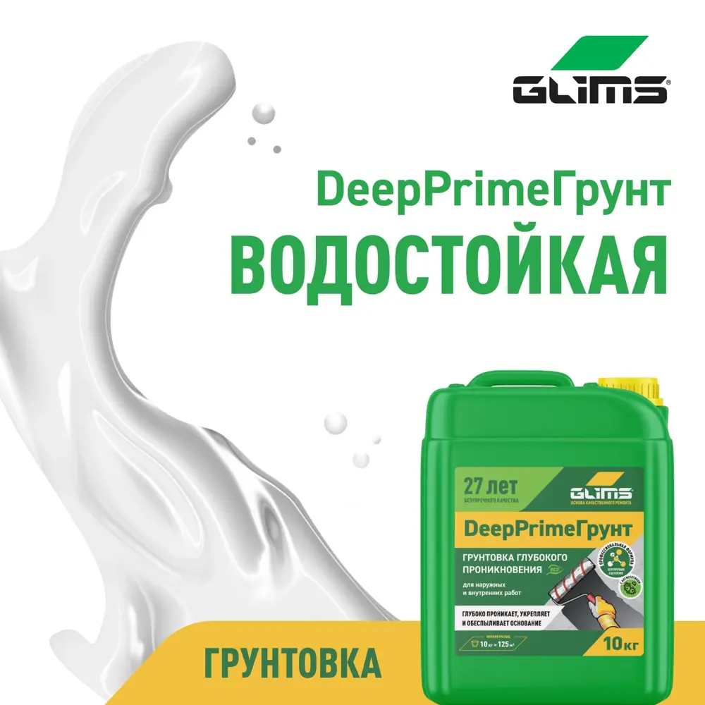 Грунтовка Glims DeepPrime Грунт 5 л STLM-2006732 - Вид №5