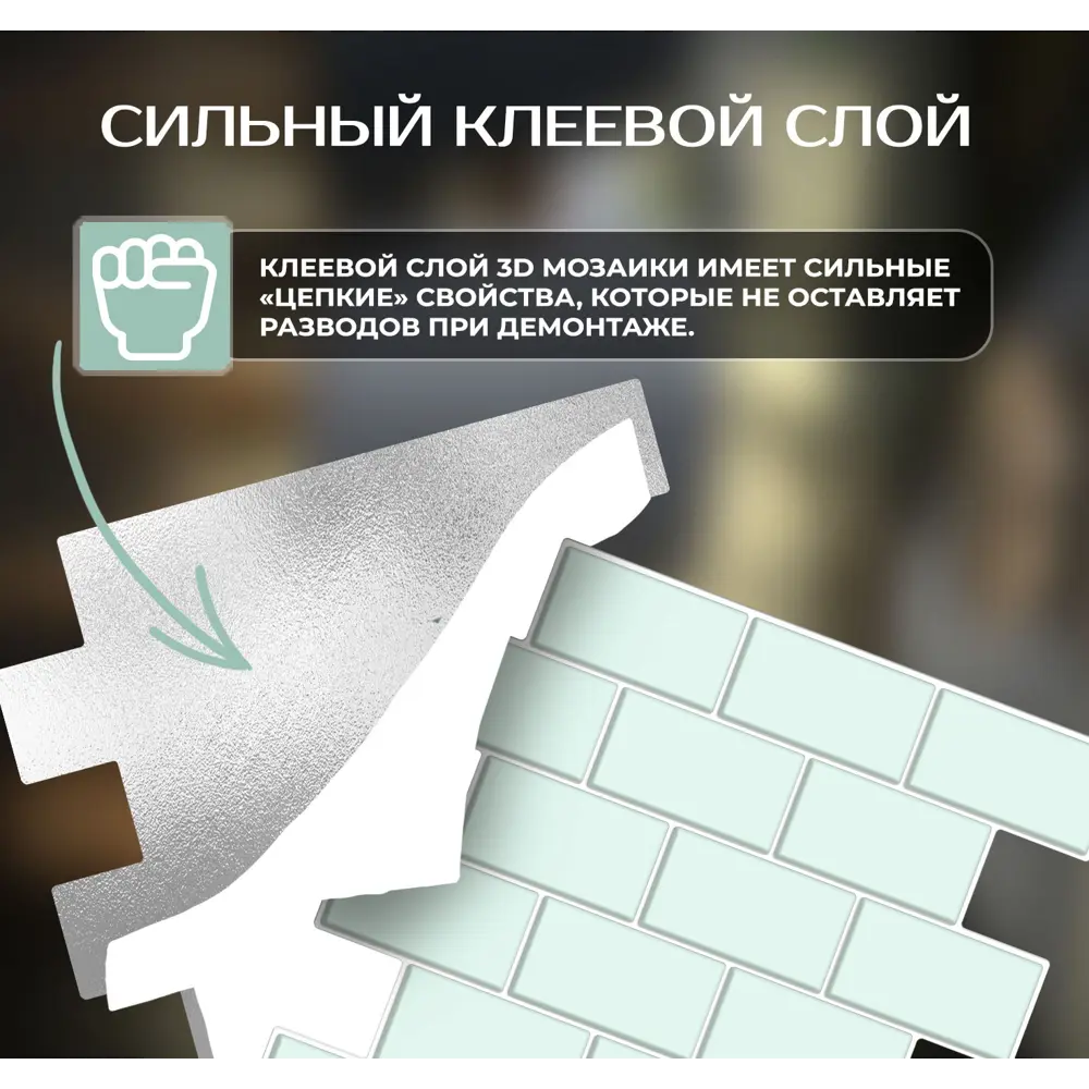 Наклейка декоративная 3D мозаика Мятный кирпич 25x25 см FBRUSH STLM-2063403 - Вид №5