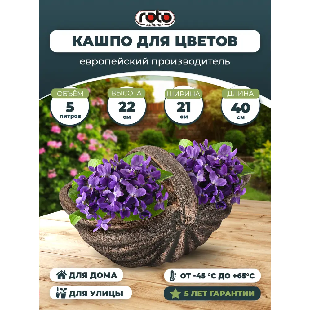 91230644 Кашпо Planter kosara s Roto 20 см 15 см 5 л пластик коричневый STLM-0953212