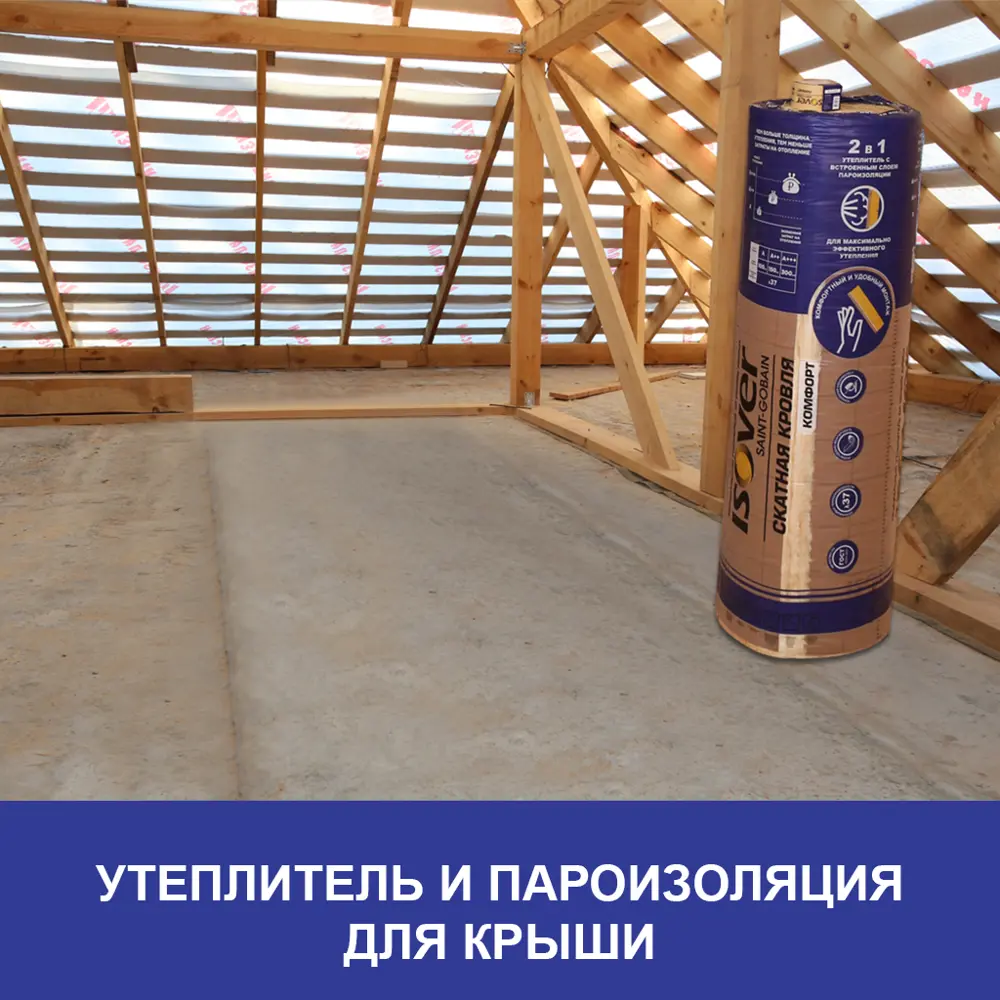 Утеплитель Isover Скатная кровля комфорт 150 мм 1 шт 1220x4000 мм 4.88 м² STLM-2203785 - Вид №7