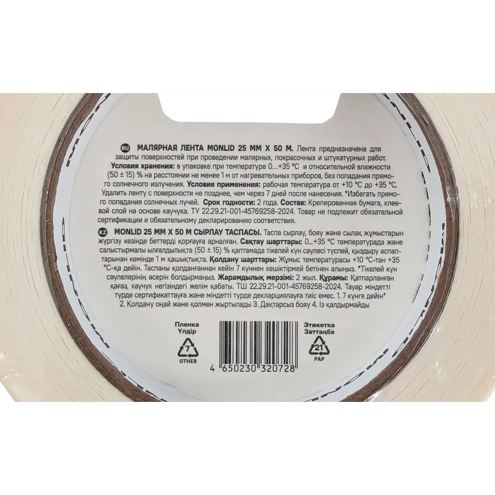Малярная лента MONLID 25 мм x 50 м STLM-2006361 - Вид №3