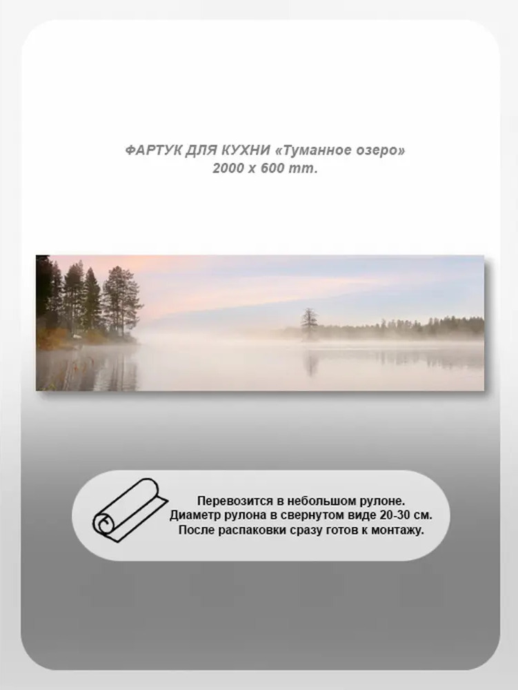 91172763 Фартук кухонный Студия фартуков Туманное озеро 200x60x2 см поликарбонат цвет прозрачный STLM-0509738