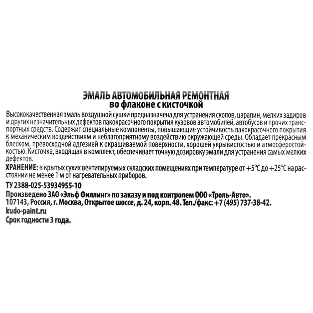 Эмаль автомобильная Kudo с кисточкой цвет Ford чёрный 15Мл STLM-2082510 - Вид №3