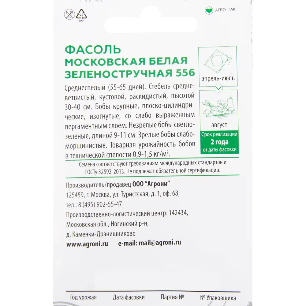 Семена Фасоль «Московская белая зелёностручная 556» XS AGRONI STLM-2198041 - Вид №1
