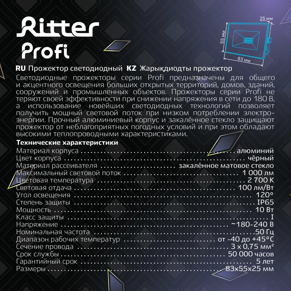 Прожектор светодиодный уличный Ritter Profi 10 Вт 2700К IP65 теплый белый свет STLM-2007337 - Вид №10