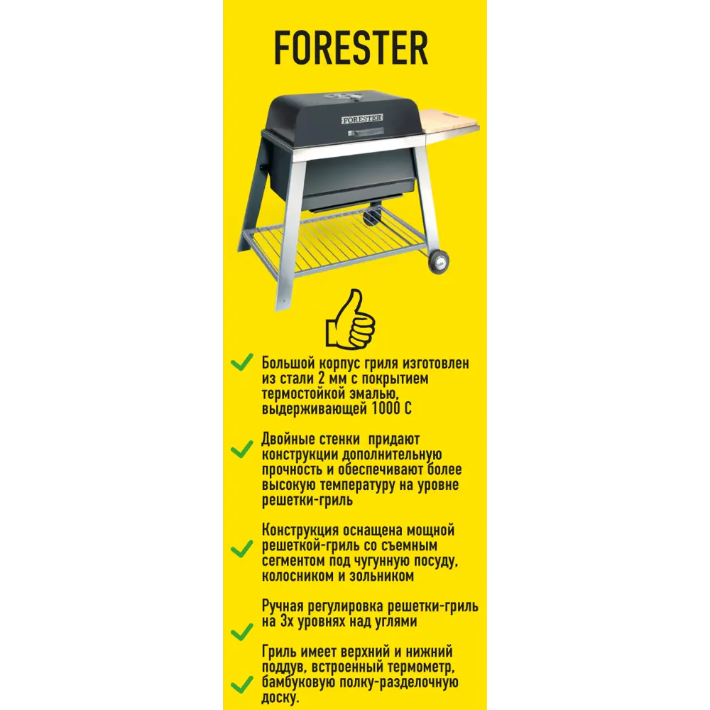 Мангал-скворчер Forester Base NEW Santreyd STLM-2038146 - Вид №3