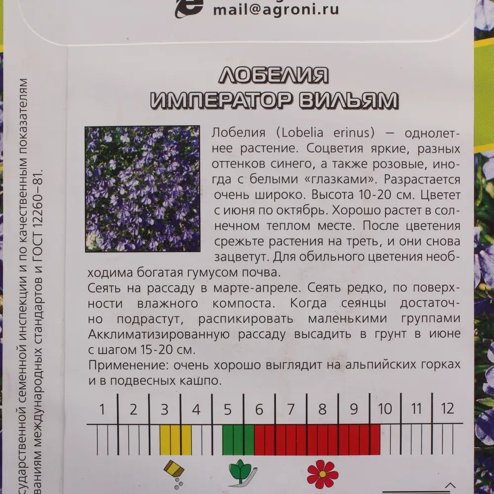 Семена цветов Лобелия Император Вильям фиолетовая Agroni STLM-2212573 - Вид №2