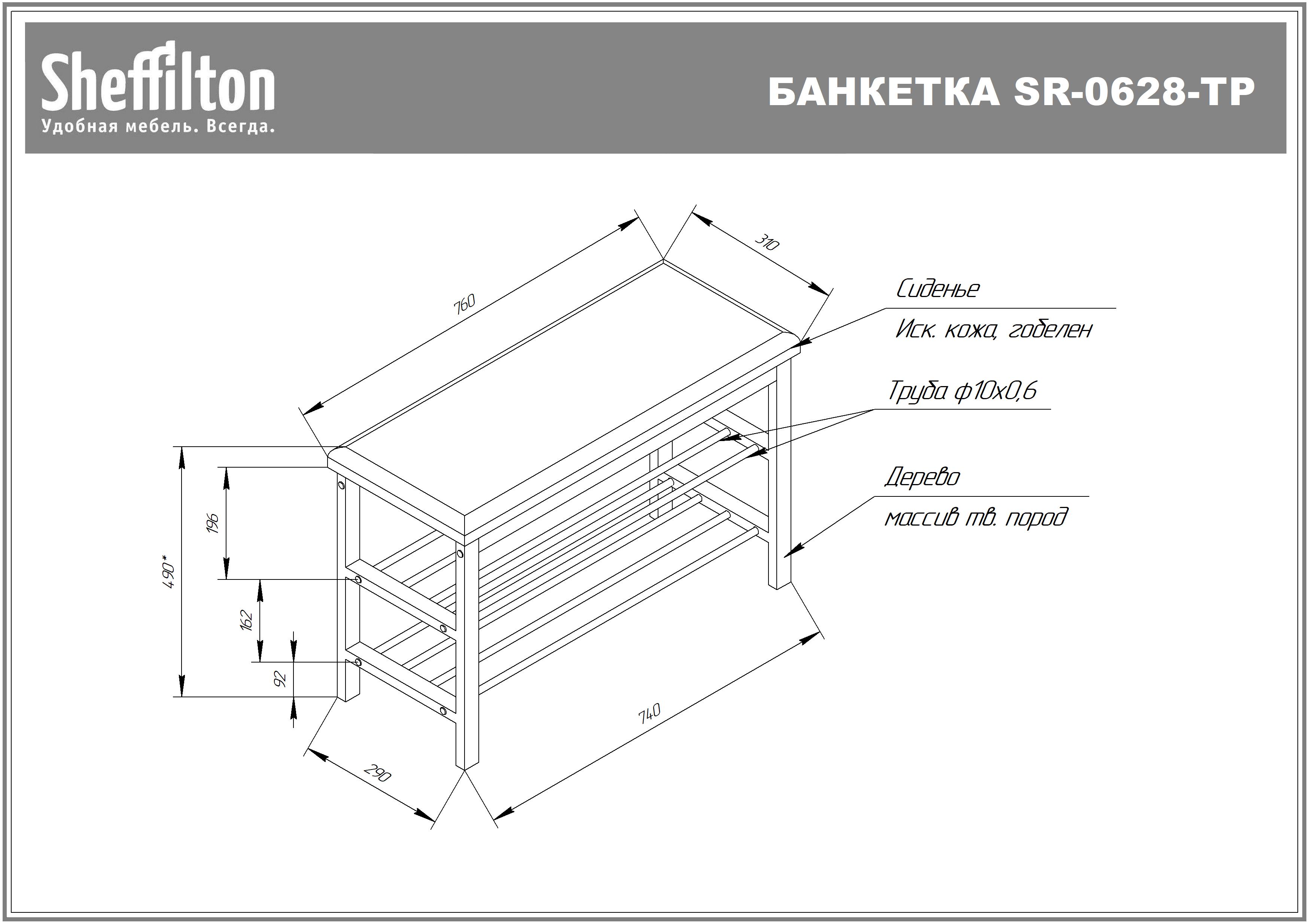Банкетка деревянная SR-0628-TP Santreyd SHTБанкетка деревянная SR-0628-TP - Вид №3
