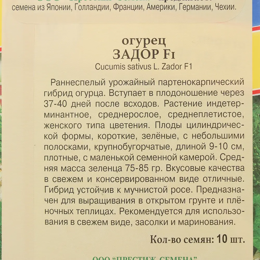 Семена Огурец «Задор» F1 13897267 STLM-2110072 ПРЕСТИЖ СЕМЕНА  - Вид №2