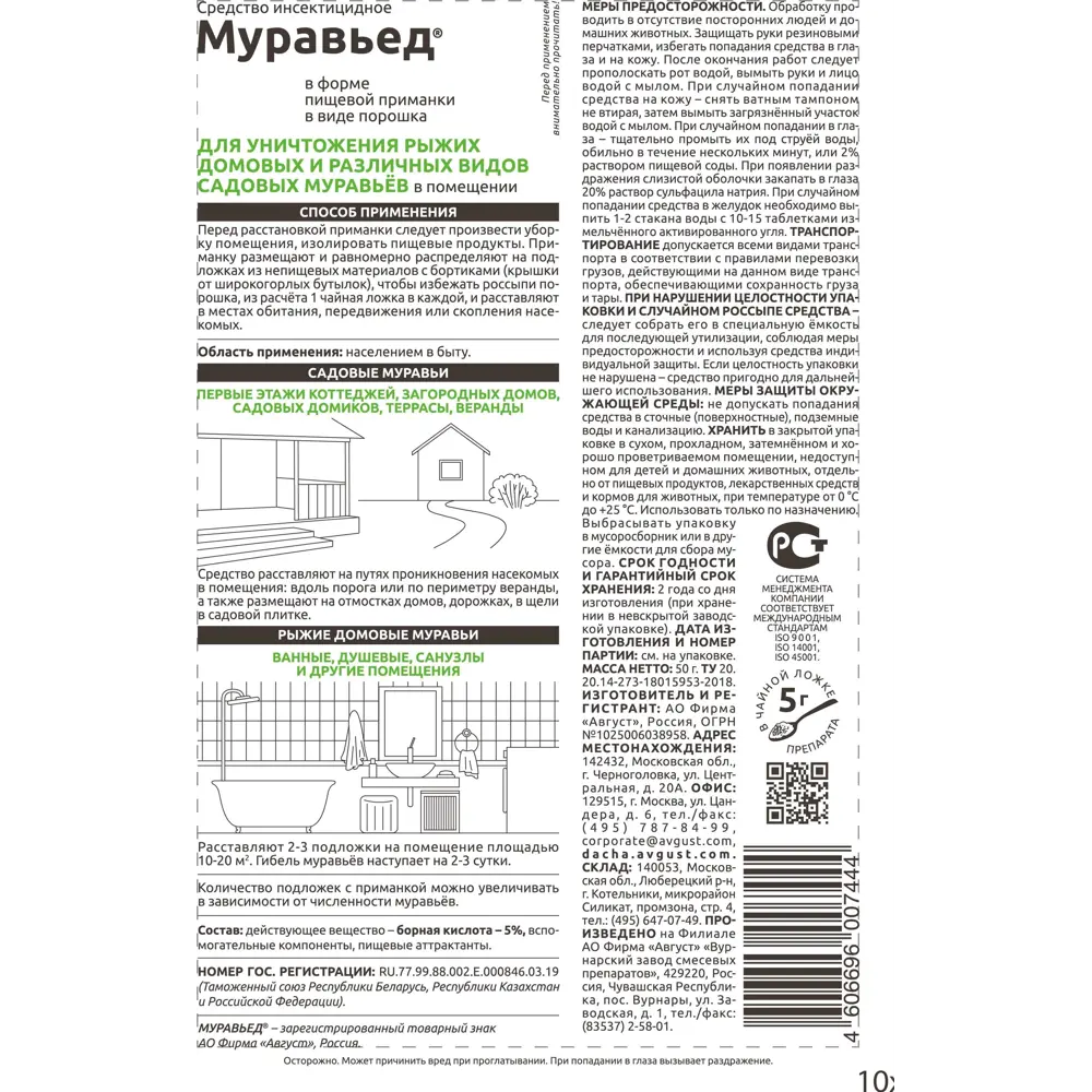 Santreyd Муравьед ЭКО — эффективное средство от садовых и домовых муравьев 82630478 STLM-0961916 - Вид №1