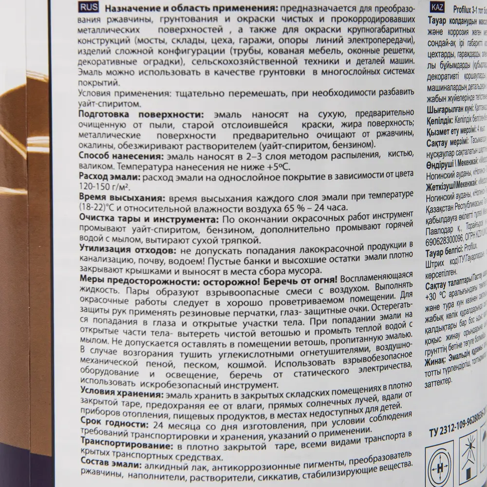 Эмаль по ржавчине 3 в 1 ProfiLux DIY цвет хаки 0.9 кг STLM-2093492 - Вид №2