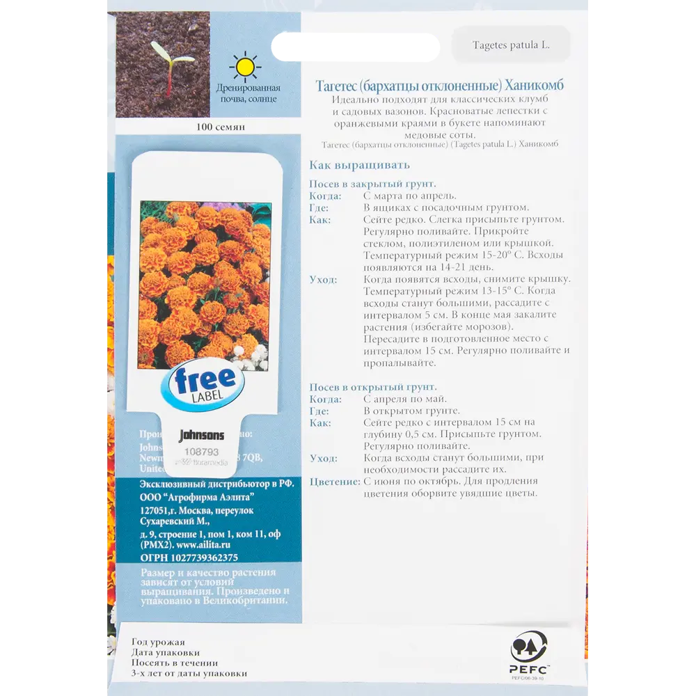 Бархатцы отклонённые «Ханикомб» 100 шт JOHNSONS STLM-2058590 - Вид №1