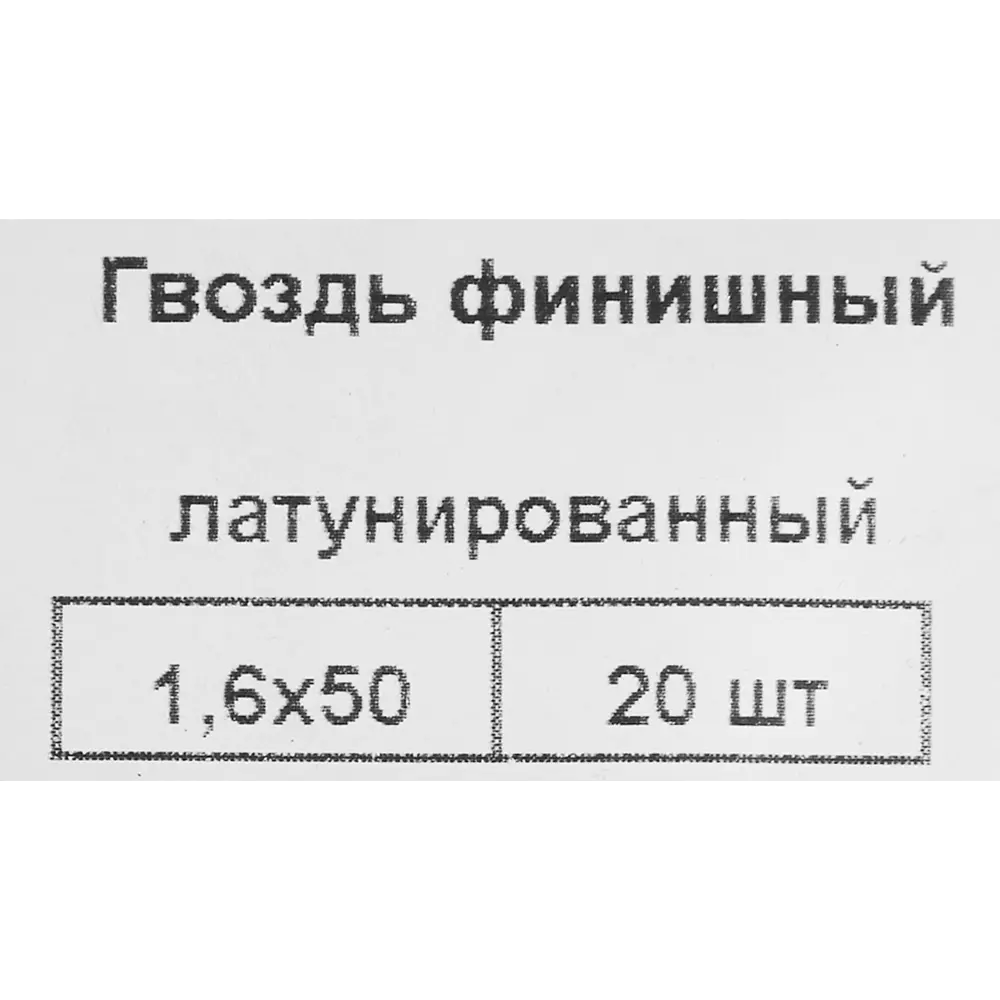 Гвозди финишные 1.6x50 мм 20 шт. 87955875 STLM-2030593 Santreyd  - Вид №4