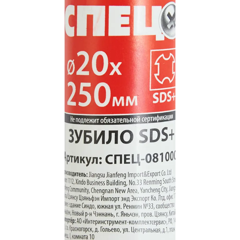 Зубило SDS-plus Спец 20x250 мм STLM-2141072 - Вид №4