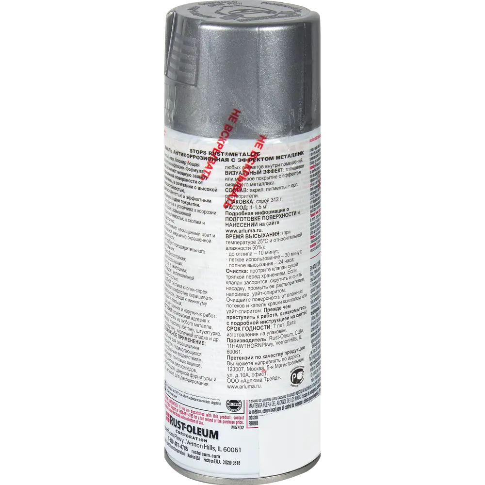 Краска аэрозольная по ржавчине цвет серебристый металлик 340 г RUST-OLEUM STLM-2138008 - Вид №1