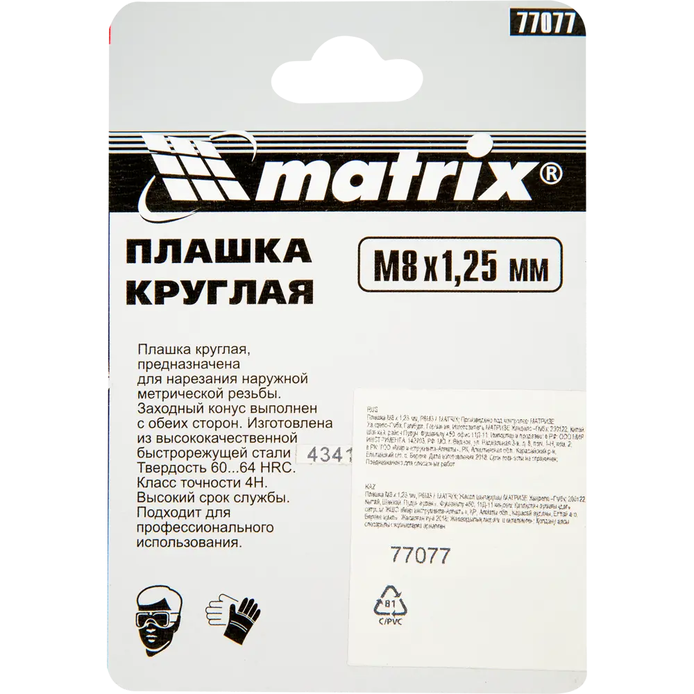 Плашка Matrix 77077 М8x1.25 мм STLM-2103829 - Вид №2
