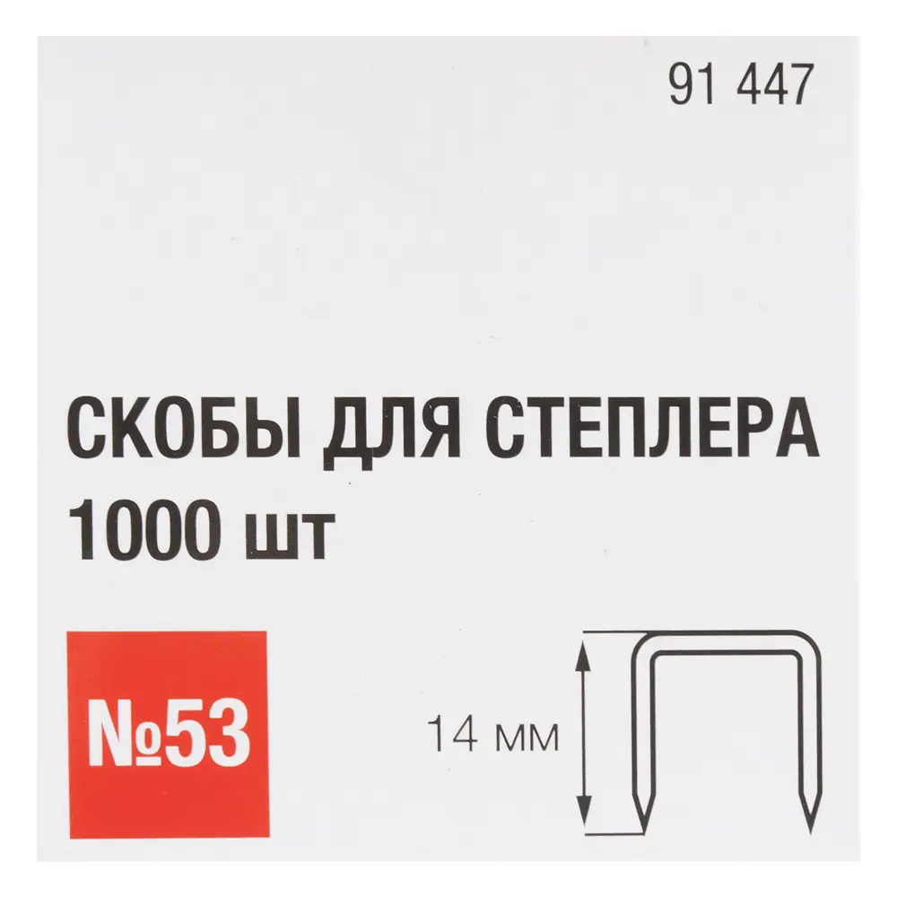 Скоба для степлера 53 тип 14 мм 1000 шт Santreyd STLM-2095838 - Вид №1