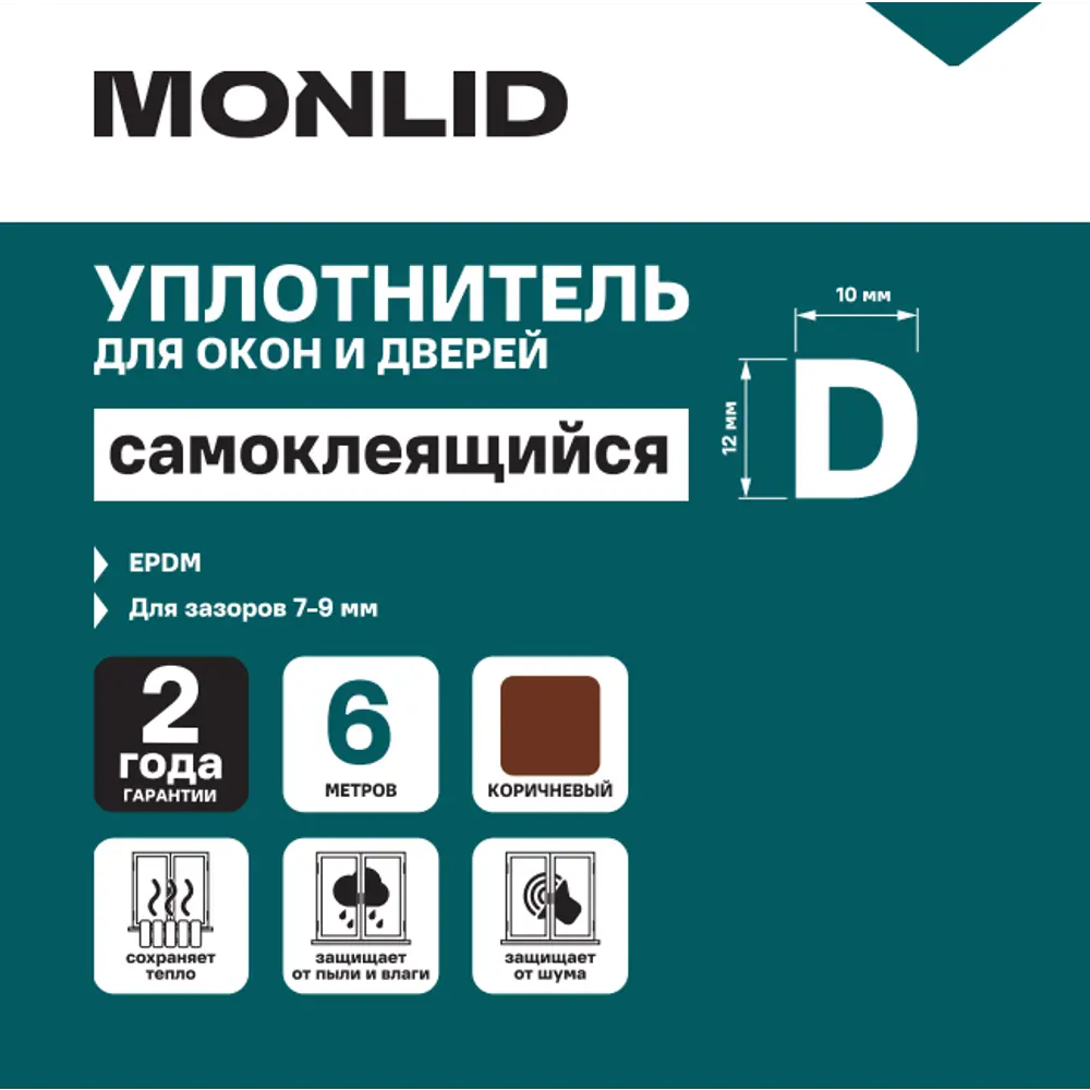 Уплотнитель EPDM для окон и дверей самоклеящийся MONLID D-профиль 6 м цвет коричневый STLM-2163940 - Вид №4
