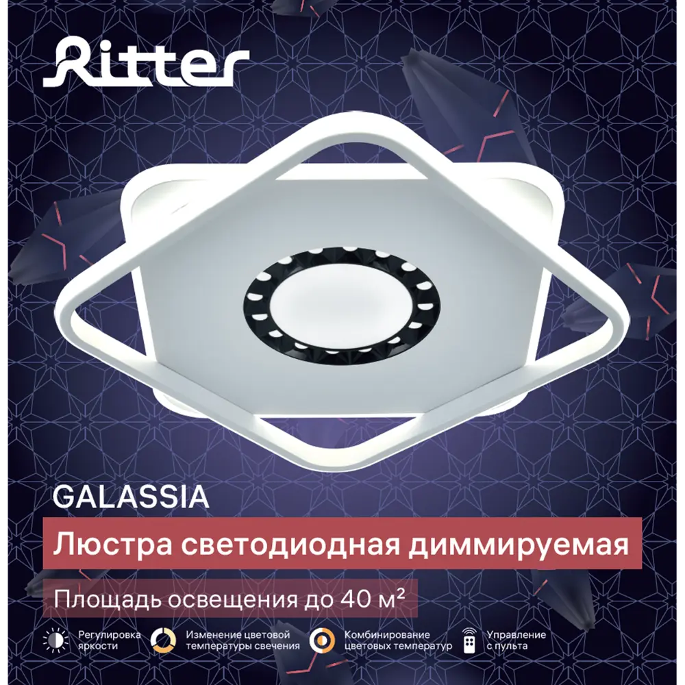 Люстра светодиодная «Galassia» 515863 с пультом управления 40 м² регулируемый белый свет цвет белый RITTER STLM-2121525 - Вид №18