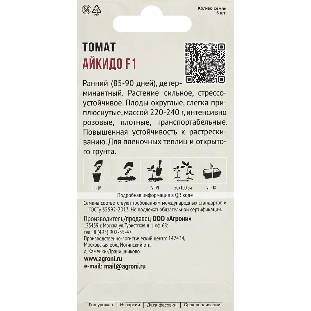 Томат Айкидо F1 5 шт AGRONI STLM-2040660 - Вид №1