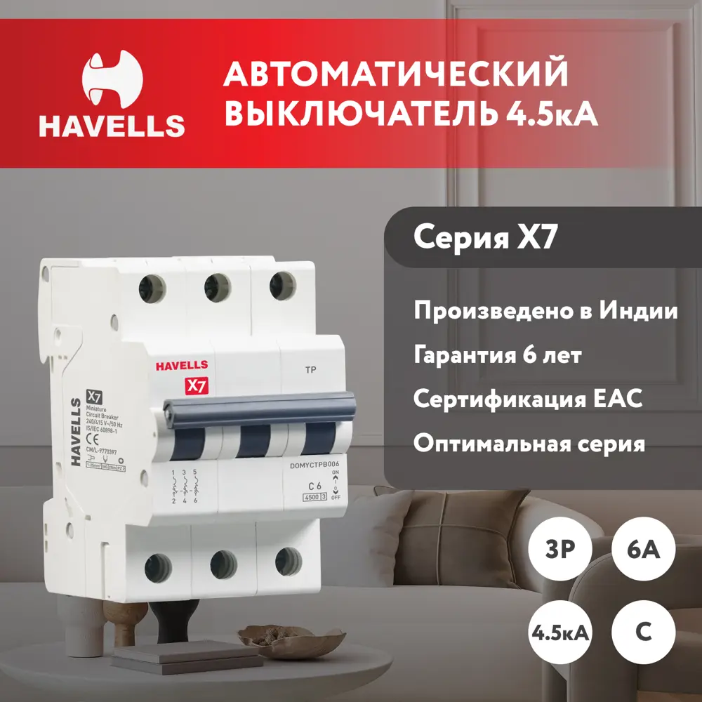 Автоматический выключатель Havells 3M 3P C6 А 4.5 кА 7701538