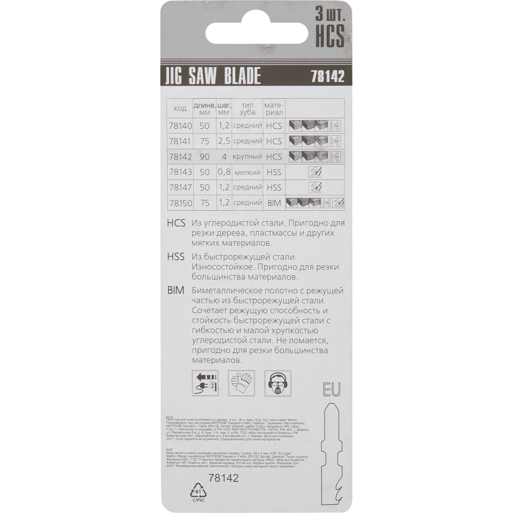 Пилка для лобзика по дереву Matrix 78142 быстрый рез, 3 шт STLM-2009443 - Вид №4