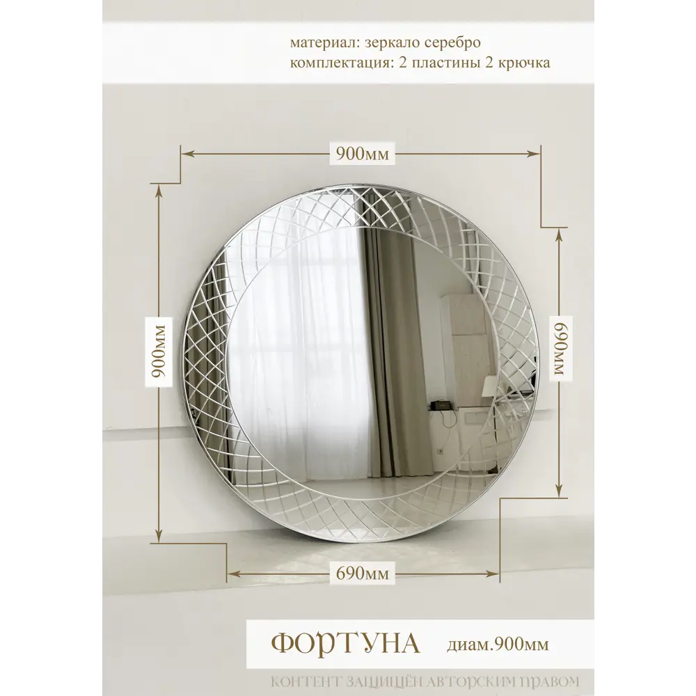 Зеркало для ванной Мир стекла и зеркал Фортуна 90x90см