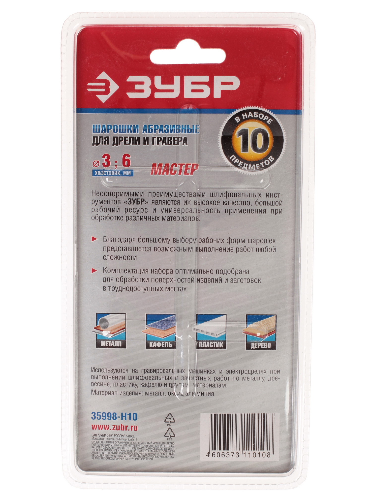 Насадки для гравировальной машинки ЗУБР 35998-H10 1069420 STDN-0036772 - Вид №1