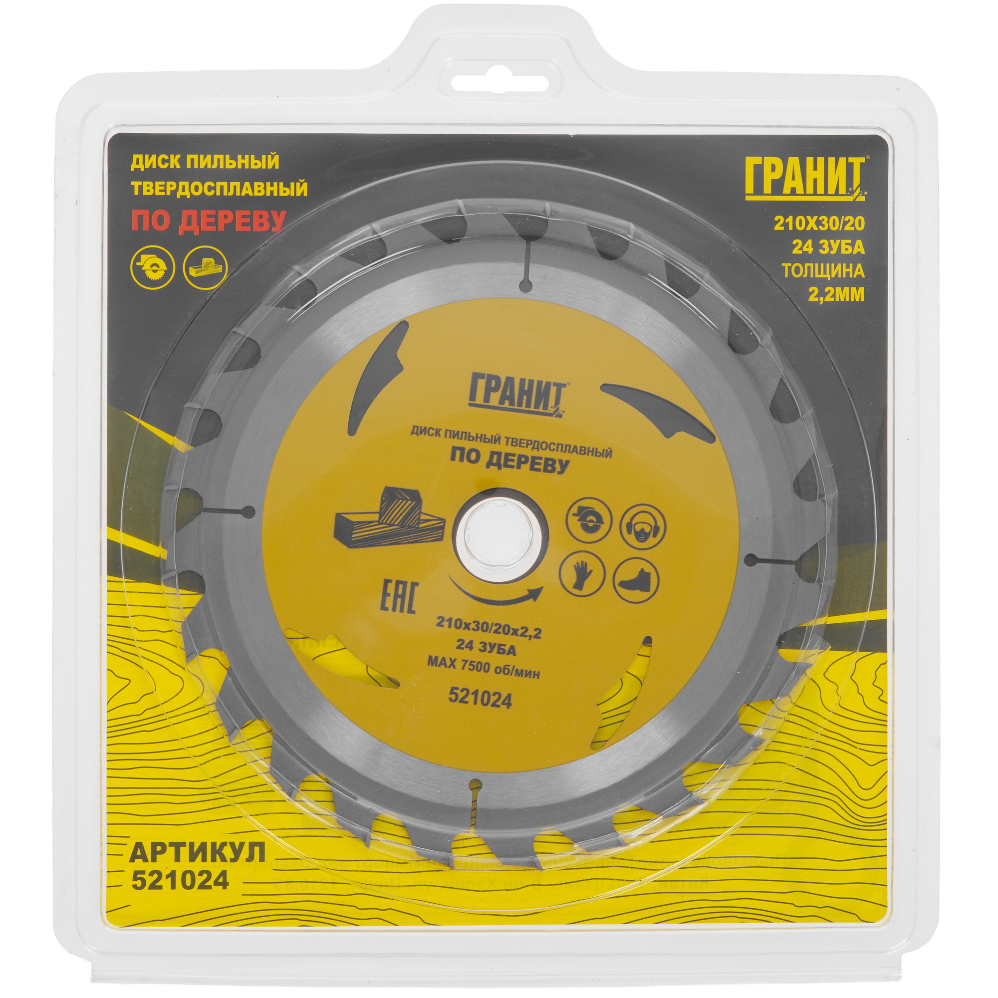 Диск пильный ГРАНИТ 521024 9210016 STDN-0149830 - Вид №3