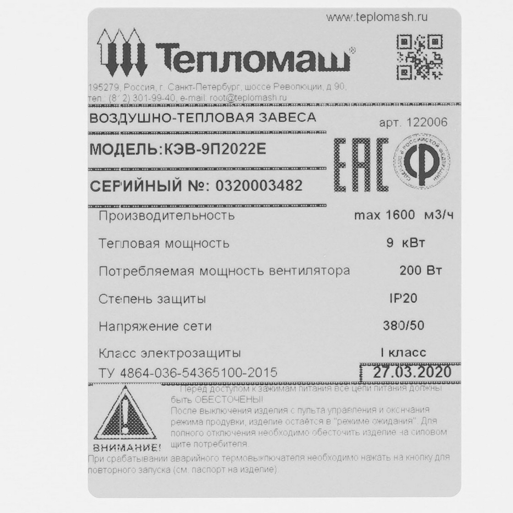 7998521 Тепловая завеса Тепломаш КЭВ-9П2022Е с пультом HL10 STDN-0076775 - Вид №3