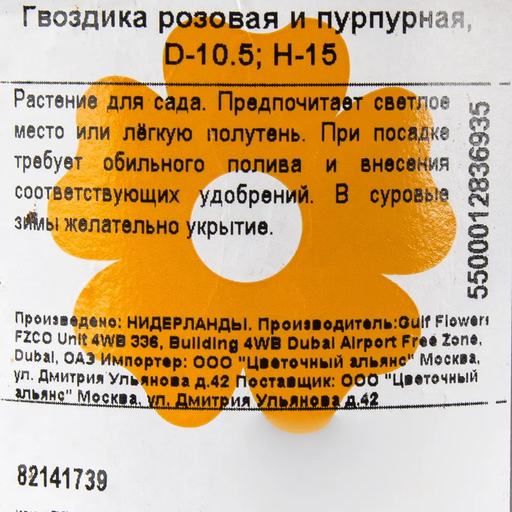 Гвоздика розовая 12x22 см 82141739 STLM-2042772 Santreyd  - Вид №2