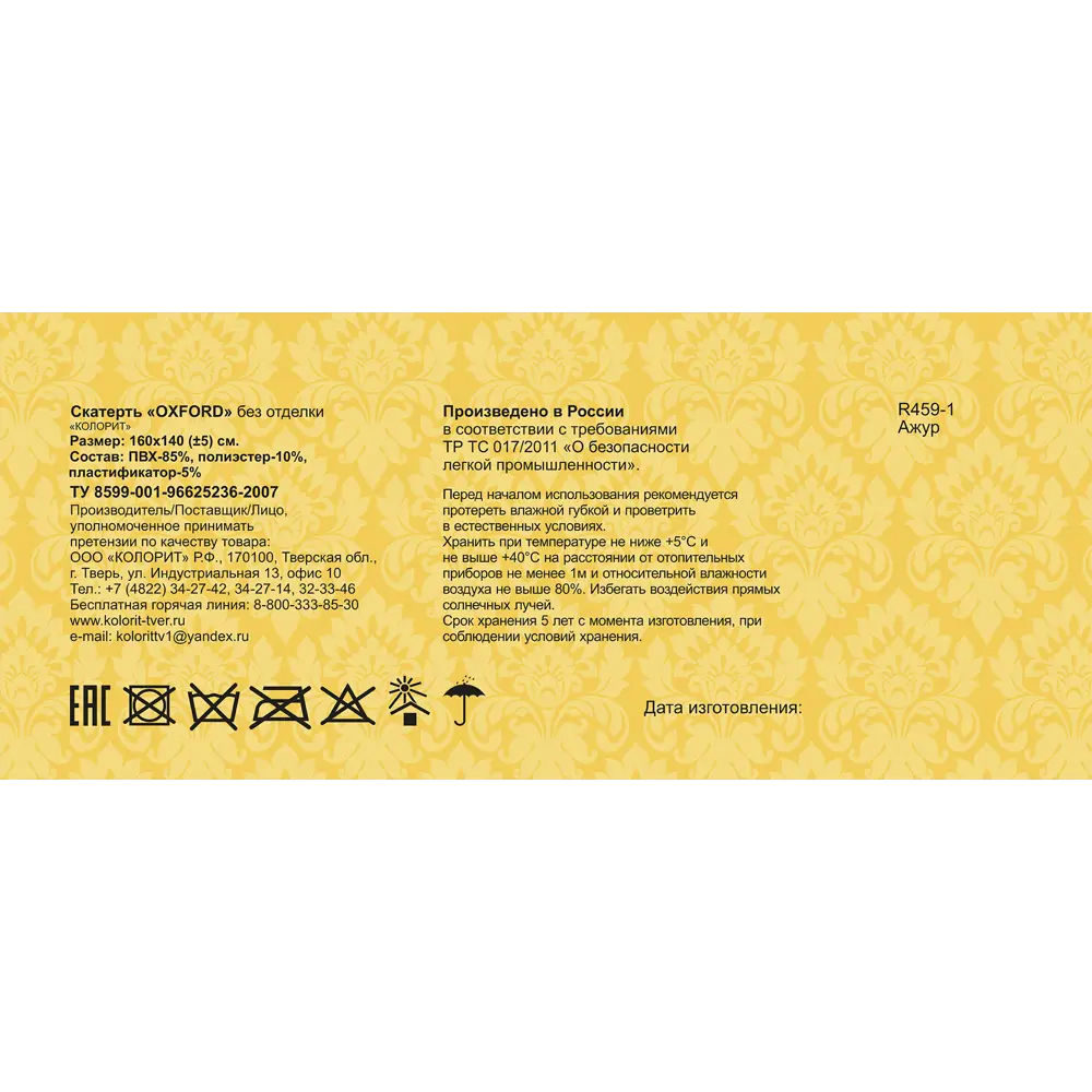 Скатерть «Ажурная» 160х140 см цвет бежевый Santreyd OXFORD STLM-2156941 - Вид №3