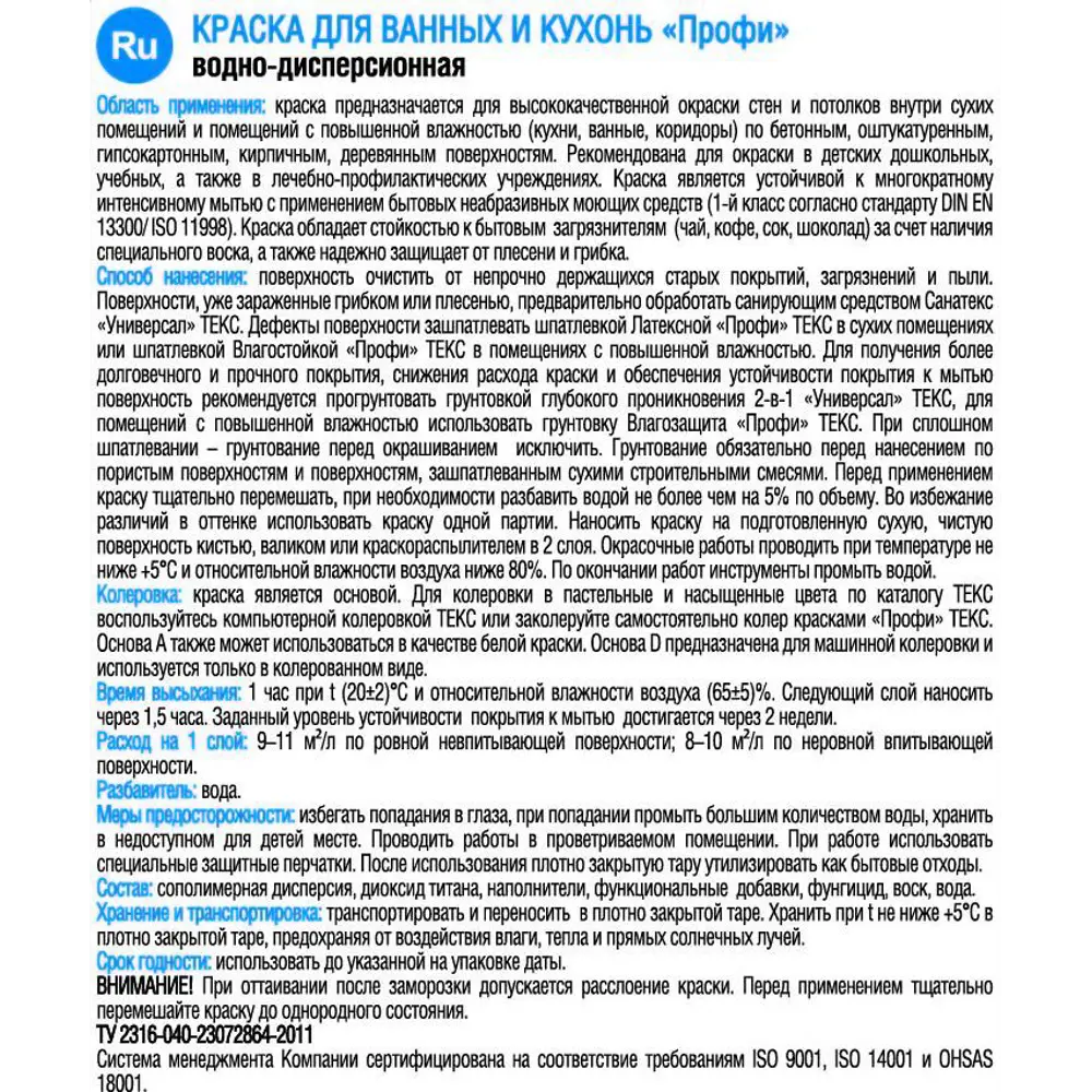 Краска для колеровки для кухни и ванной Текс Профи прозрачная база D 1.8 л STLM-2067660 - Вид №3