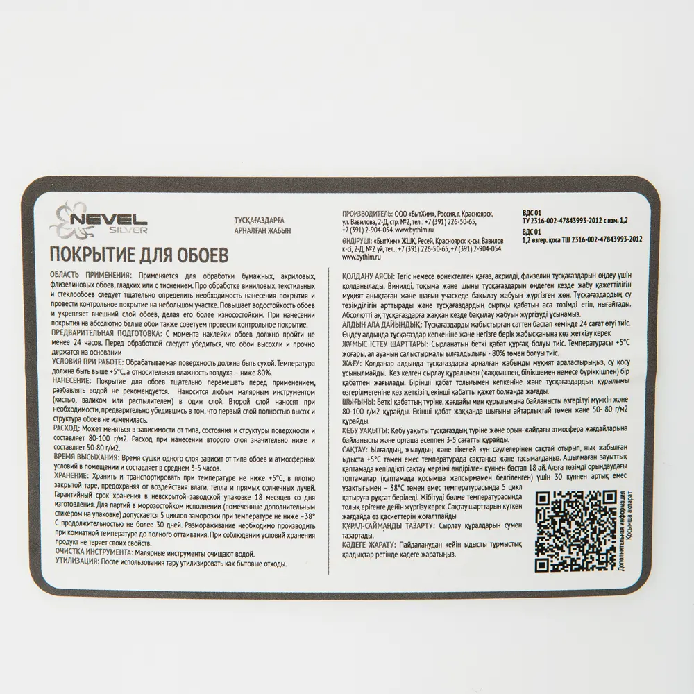Покрытие защитное для обоев Nevel Silver 5 л STLM-2117081 - Вид №2