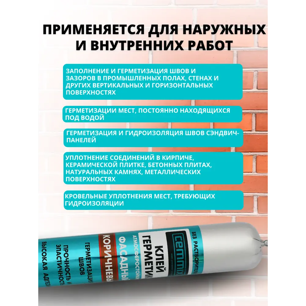 Фасадный клей-герметик CEMMIX для швов и соединений 500 мл 82577362 STLM-0030412 - Вид №4
