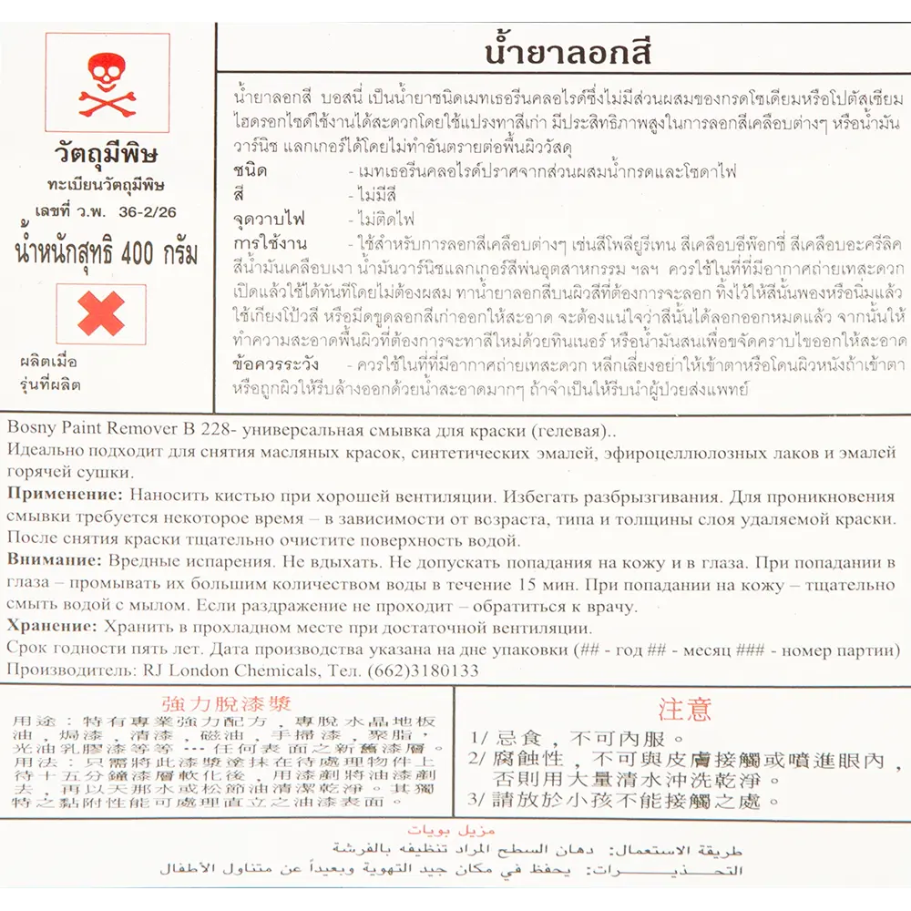 Смывка краски универсальная 0.4 кг 13970209 STLM-2208258 BOSNY  - Вид №2
