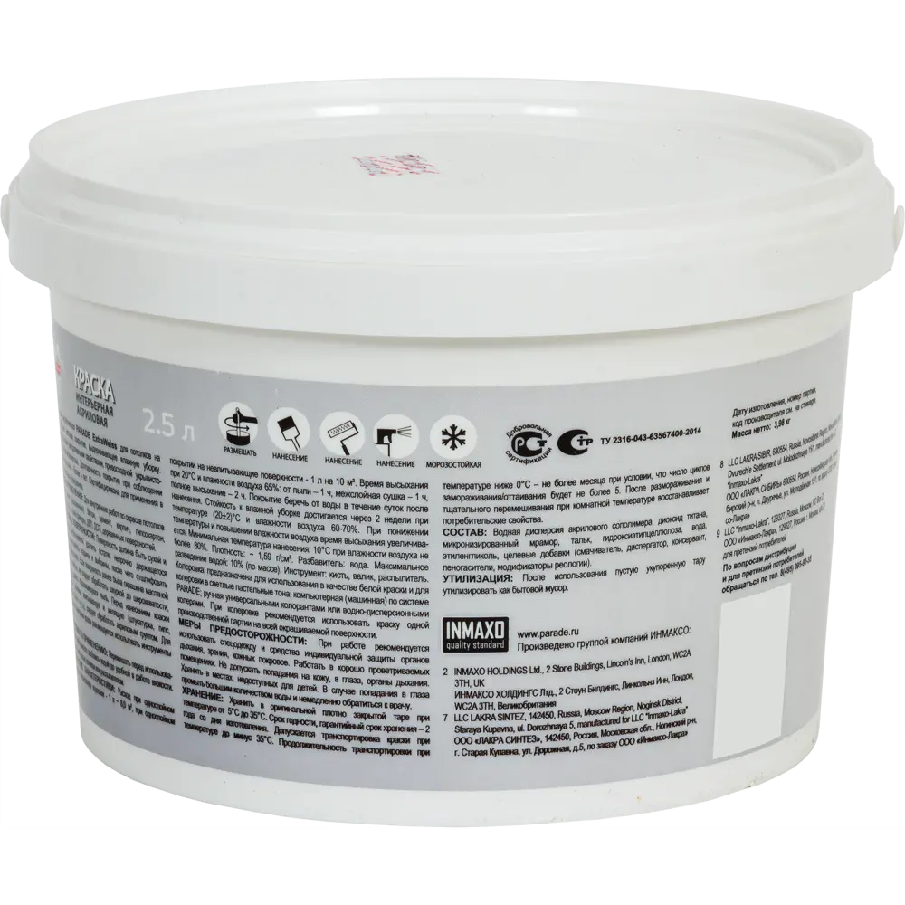 Краска Parade DIY ExtraWeiss матовая белая для стен и потолков 2,5 л 82135552 STLM-0020040 - Вид №1