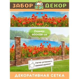 91367432 Фотосетка для забора беседки террасы фасада Забор Декор 600x158см ЗД-0825 STLM-1369542