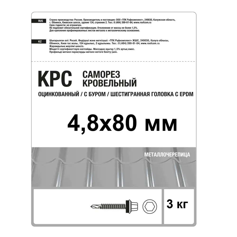 Саморезы кровельные по металлу с пресс-шайбой 4.8x19 мм на вес 89363611 STLM-2028907 Santreyd  - Вид №2